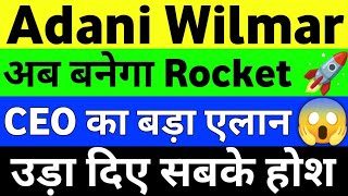 Adani Wilmar Share Latest News Today  Adani Wilmar Share Price  Adani Wilmar Share Analysis [upl. by Mur]