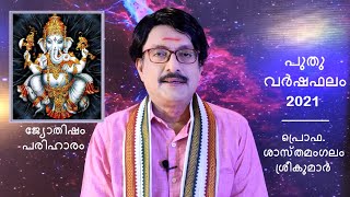 New Year Forecast 2021 Sreekumar Sasthamangalam  Astrology Forecast  Malayalam [upl. by Cozza267]