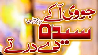 Jo V Aa Ke Syeda A•S Dy Dar Ty beh Giya  New Manqabat islamicvideo [upl. by Miyasawa]