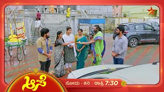 ಮೀನಾಳ ಉಡುಗೊರೆ ಸೂರ್ಯನಿಗೆ ಮಾಡಿದೆ ದಿಗ್ಭ್ರಮೆ  Aase  Ep 324  7 December 2024  Star Suvarna [upl. by Mischa947]