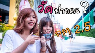 DIY เครื่องมือวัดฝุ่น PM 25 ง่ายๆไสตล์ Maker  KidBright [upl. by Rehtse]