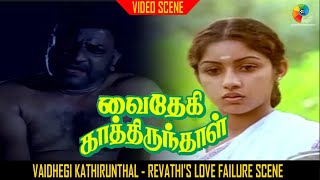 Vaithegi Kathirunthal  Revathis love failure scene [upl. by Esinad]