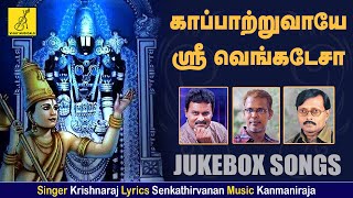 காப்பாற்றுவாயே ஸ்ரீ வெங்கடேசா  KAPATRUVAYE SRI VENKATESA  PURATTASI PERUMAL SONGS  Vijay Musicals [upl. by Rutter]