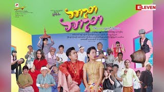 Red Carpet Show ႐ုပ္သံအစီအစဥ္ [upl. by Arnon399]