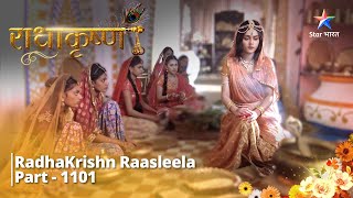 FULL VIDEO  RadhaKrishn Raasleela PART1155  Prem hi poonji hai  राधाकृष्ण starbharat [upl. by Kirstin]