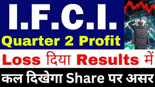 IFCI Quarter 2 Result  ifci share latest news  ifci share latest news today  ifci  ifci share [upl. by Orabelle]