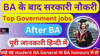 BA के बाद ये सभी सरकारी नौकरी कर सकते है  Government Jobs after BA  BA के बाद Top 10 jobs [upl. by Eiduj]