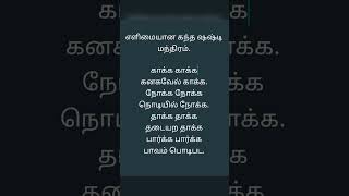 கனகவேல் காக்க [upl. by Yllor]