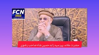 FCN NEWS بیرونی دنیا نیوز FOREIGN COUNTRY NEWS is live sha sahib [upl. by Enidan]