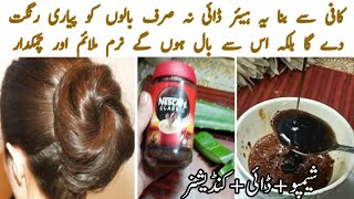 Dye Hair Naturally With Coffee Hair Mask  Hair Mask  Conditioner For Silky Glossy Hair [upl. by Daugherty313]