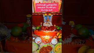 சரஸ்வதி பூஜை 2024ல் கட்டாயம் வைக்க வேண்டிய பொருட்கள் saraswatipuja2024 saraswatipuja navaratri [upl. by Elgna327]