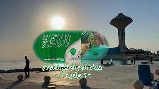 الخبر اليوم الوطني السعوديKhobar City Saudi National Day [upl. by Nike344]