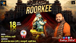 🔴 LIVE KANHIYA MITTAL  SANKIRTAN ROORKEE  नहरू स्टेडियम रूड़की  उत्तराखंड [upl. by Nedearb]