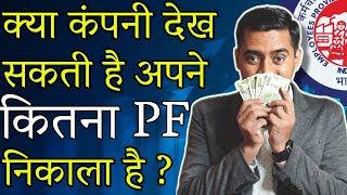 💀क्या आपकी कंपनी आपकी जासूसी कर सकती है  Can company check your PF withdrawal [upl. by Ailongam]