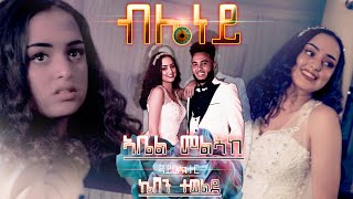 Abel Melake Blieneyብሌነይ new Eritrean music 2020tigrigna music HD fanUs entertainment [upl. by Bonucci]