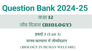 CG Board 12th Biology in Human Welfare Imp Question 2024  CG 12th Biology Unit 3 Question Bank [upl. by Bellew]