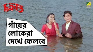 গাঁয়ের লোকেরা দেখে ফেলবে  Chakranta  Movie Scene  Siddhanta  Hara Patnaik  Meghna  Mihir Das [upl. by Aenal692]