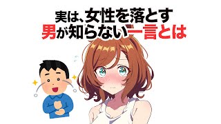 知らないと損する恋愛雑学 まとめ 一気見 [upl. by Alaham179]