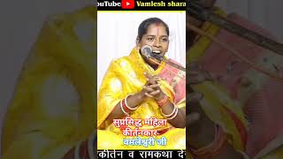 लईका बनाये केcgharikirtan cgkirtancgmahilaramyan cgshortvideo viralvideocgvideo cgvlog [upl. by Atterrol]