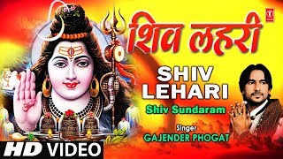 Shiv LehariBy Gajendra Phogat Full Song I Shiv Sundaram [upl. by Mccartan593]