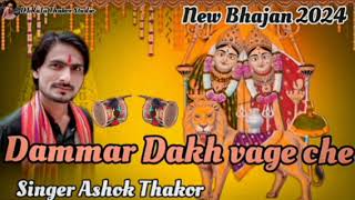 Mari Chamunda Na Madle Re Dammar Dakh vage che New Bhajan 2024 Navrtri Song [upl. by Ailgna]