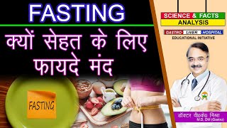 FASTING क्यों सेहत के लिए फायदे मंद  FASTING WHAT YOU SHOULD KNOW [upl. by Darrell]