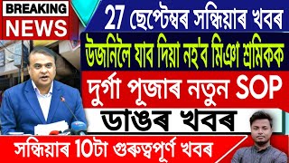 IsmailTechnology  27 September  Assamese News TodayHimanta Biswa SarmaDurga Puja SOP Assam [upl. by Atinal]