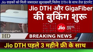 Jio BREAKING NEWS  3 महीनें फ्री offer के साथ आया Jio DTH How to Book Jio GigaTV amp Jio GigaFiber [upl. by Dirgis816]