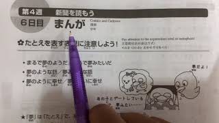 【N3Reading】Nihongo SoMatomeWeek4Day6 [upl. by Sargent]