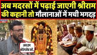 Madrasa के बच्चे पढ़ेंगे श्रीराम की कहानी नए सिलेबस में होने जा रहा बड़ा बदलाव  Headlines India [upl. by Nebuer]