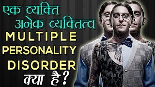 Multiple Personality Disorder In Hindi  Psychology In Hindi [upl. by Rosemari]