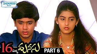 16 Yella Manasu Telugu Full Movie  Amrita  Bhanupriya  Suresh Krishna  Part 6  Shemaroo Telugu [upl. by Bascio576]