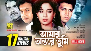 Amar Ontore Tumi  আমার অন্তরে তুমি  Shakil Khan Shabnur amp Bapparaj  Bangla Full Movie [upl. by Notlil]