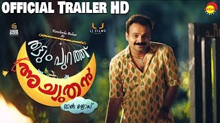 Thattumpurathu Achuthan  Official Trailer  Kunchacko Boban  Lal Jose [upl. by Nwadrebma]