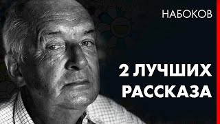 Владимир Набоков  Катастрофа  Возвращение Чорба  Лучшие Аудиокниги  чит Марина Смирнова [upl. by Ellary833]