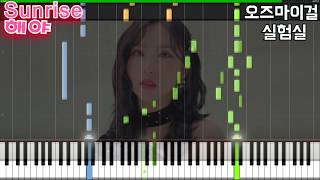 여자친구 해야 피아노GFRIEND Sunrise Piano Cover [upl. by Cairistiona167]