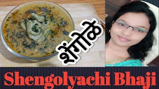 शेंगोळे Shengolyachi Bhaji Shengole Anjalis Vlogs Marathi Recipes How do you make shengole [upl. by Noira]