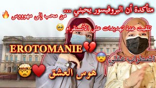 هوس العشق Erotomanie 🔥قصة حقيقية 🥺 تأمل ثم خيبة و في الأخير ضغينة و محاولة إنتقام 😱 [upl. by Hanikehs]