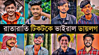 টিকটকে রাতারাতি ভাইরাল ডায়লগ  Overnight Tiktok Viral Dialogue 2023  Emdadul 10  Omor On Fire [upl. by Atnoved238]