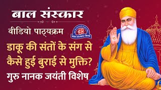 Guru Nanak Jayanti  Dev Diwali 27 November2023  BSK Video Pathyakram [upl. by Abehsile]