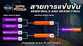 Buriram Proving Grounds Pokemon Unite Tournament รอบ Semifinals และ Grand Final [upl. by Tabbi246]