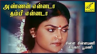 CHINNA CHINNA  ANNAN ENNADA THAMBI ENNADA  LYRICS VIDEO  SASIREKHA VIDHYA  VIJAY MUSICALS [upl. by Cosme618]