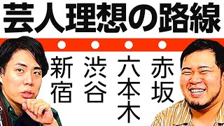 これで移動は完璧！芸人が喜ぶ「理想の路線図」を考えよう【令和ロマン】 [upl. by Elicec]