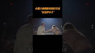 小果汁亦师亦友的好兄弟“乐洛伊小子”欧美音乐 thekidlaroi stay 英文歌 说唱 [upl. by Latsyrhk]