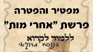 הפטרת אחרי מות בנוסח יהודי מרוקו  acharei mot haftorah [upl. by Noslien]