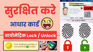 How To LockUnlock Biometrics in Aadhaar  Aadhar Card Ki Biometrics Lock Unlock Kaise Kare Online [upl. by Aloise]