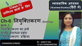 Class12 Business Studies in Hindi  Ch6 Staffing1  Meaning Process of Staffing amp HRM [upl. by Agarhs635]