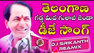 Telangana Gadda Meeda Gulabi Jenda👌 KCR victory trs dj song  Dj srikanth trending now in 2019 [upl. by Darce766]