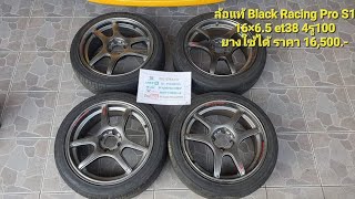 ล้อแท้ blackracingpros1 purimproshop [upl. by Adnerad]