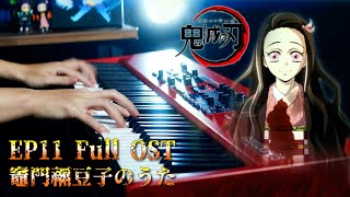 Kamado Nezuko no Uta  FULL VERSION PIANO ARRANGEMENT  Demon Slayer S3 EP11 OST [upl. by Akilam]